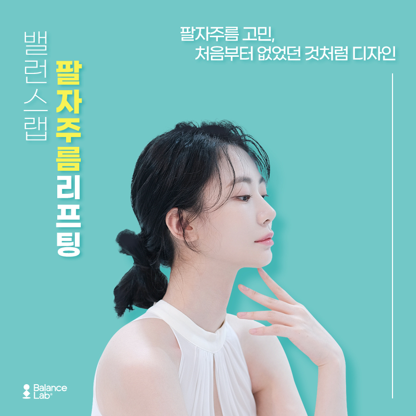 신사역 자연스러운 팔자주름 얼굴 리프팅 가격 관련 이미지 2