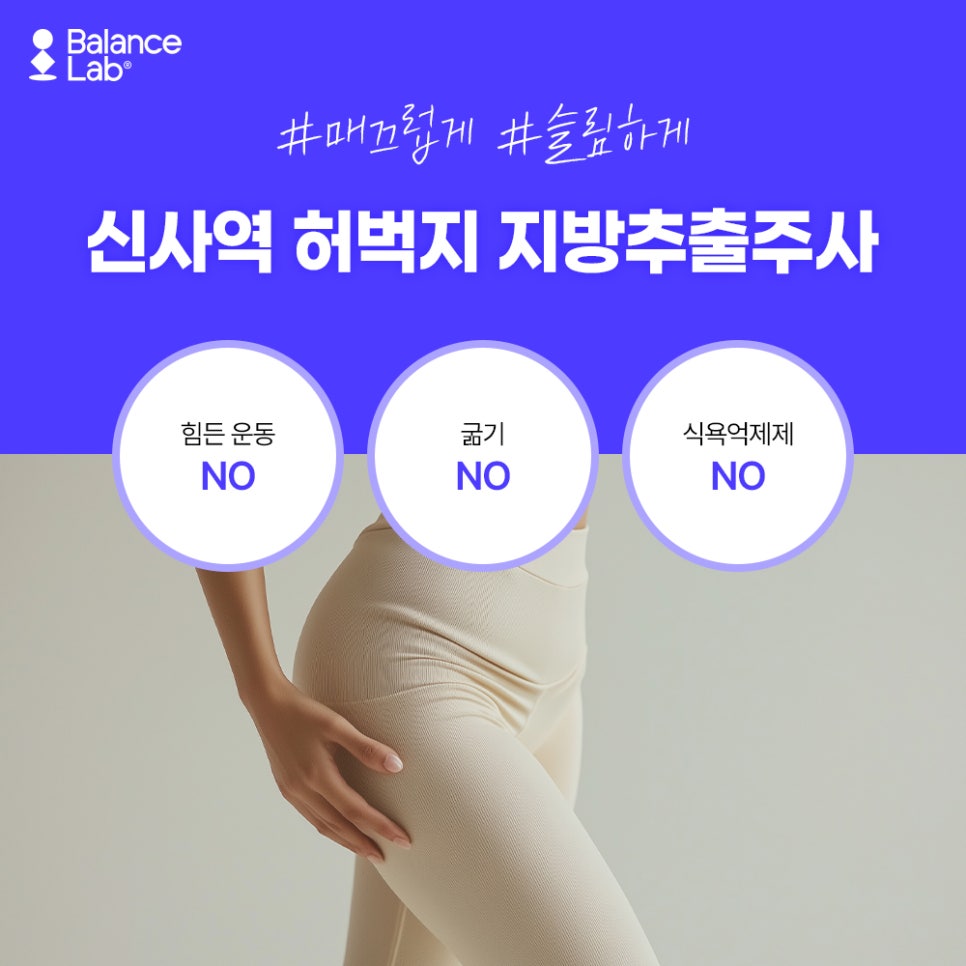 신사역 허벅지지방추출주사 후기로 체크해보는 정보 ! 관련 이미지 10