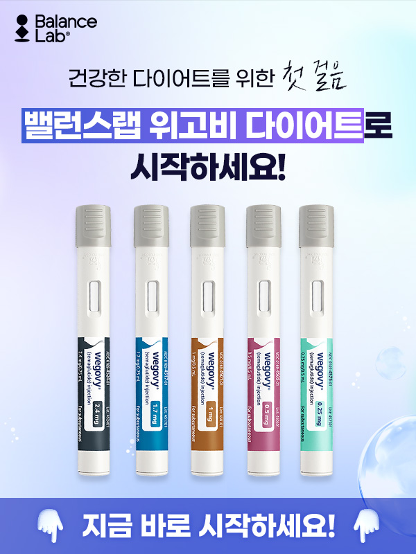 위고비 처방병원, 효과와 부작용 필독!📌 관련 이미지 6