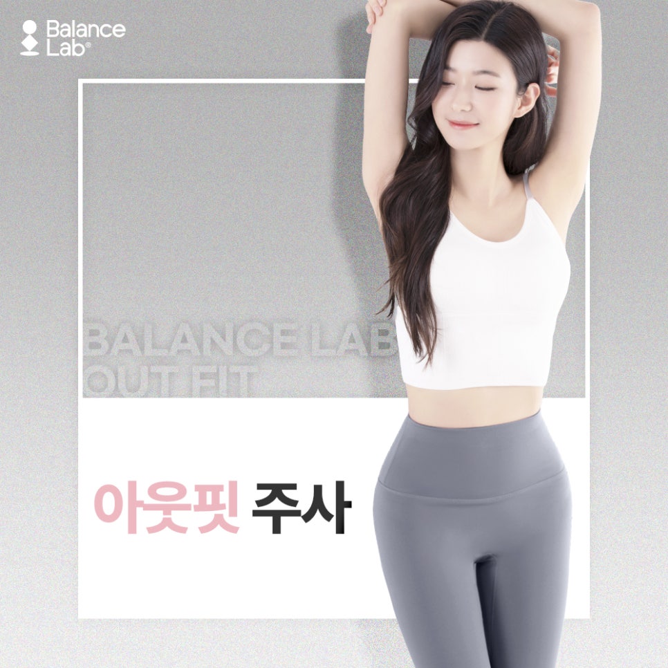 허벅지 지방추출주사, 하체 비만 끝판왕 해결법 관련 이미지 4
