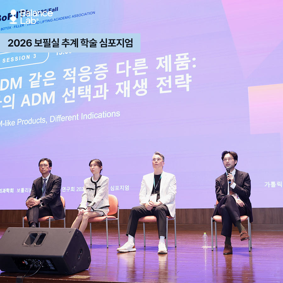 리투오 효과·스킨부스터 차이점|키닥터 이장원 원장의 2026보필실 추계 학회 관련 이미지 4