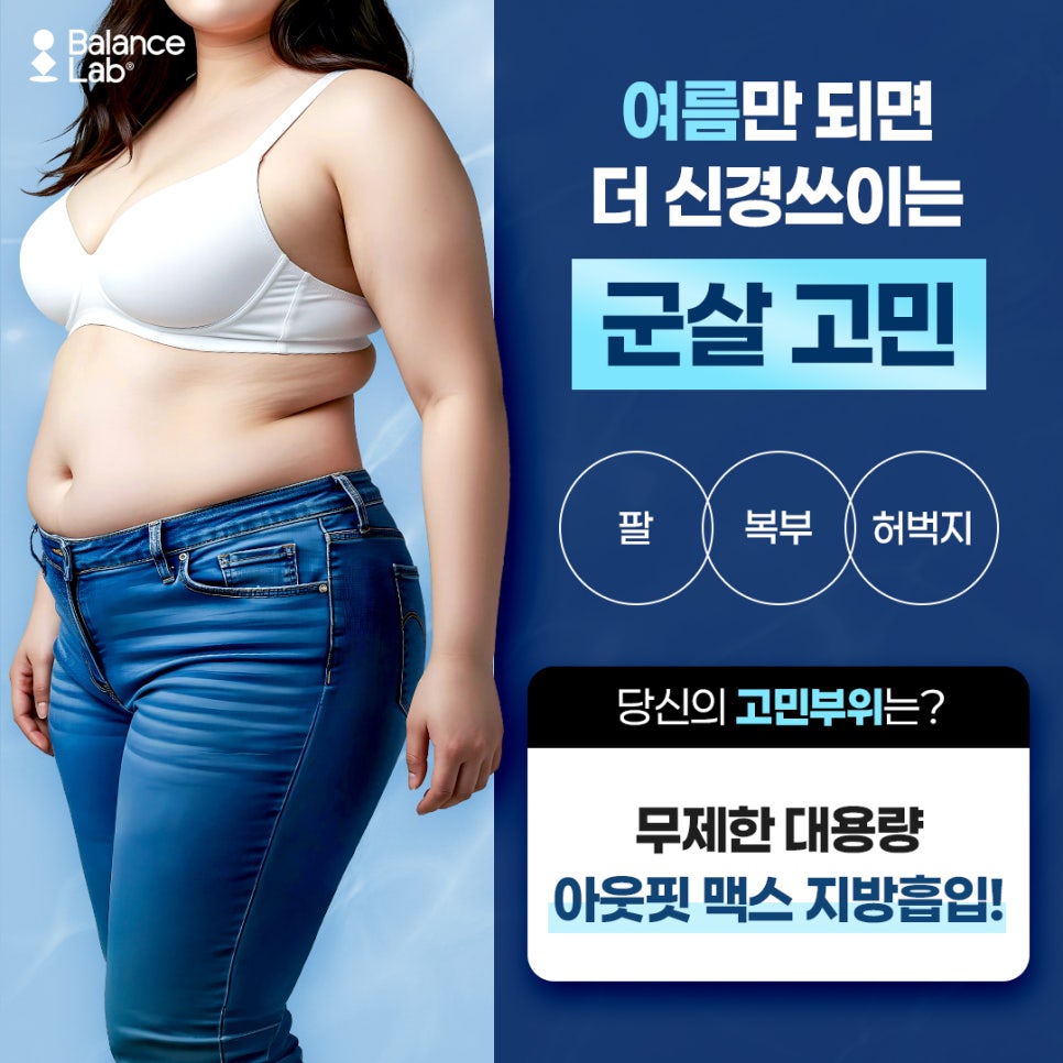 Gangnam Station Upper-Arm Liposuction: Removing a Large Volume at Once! image 1