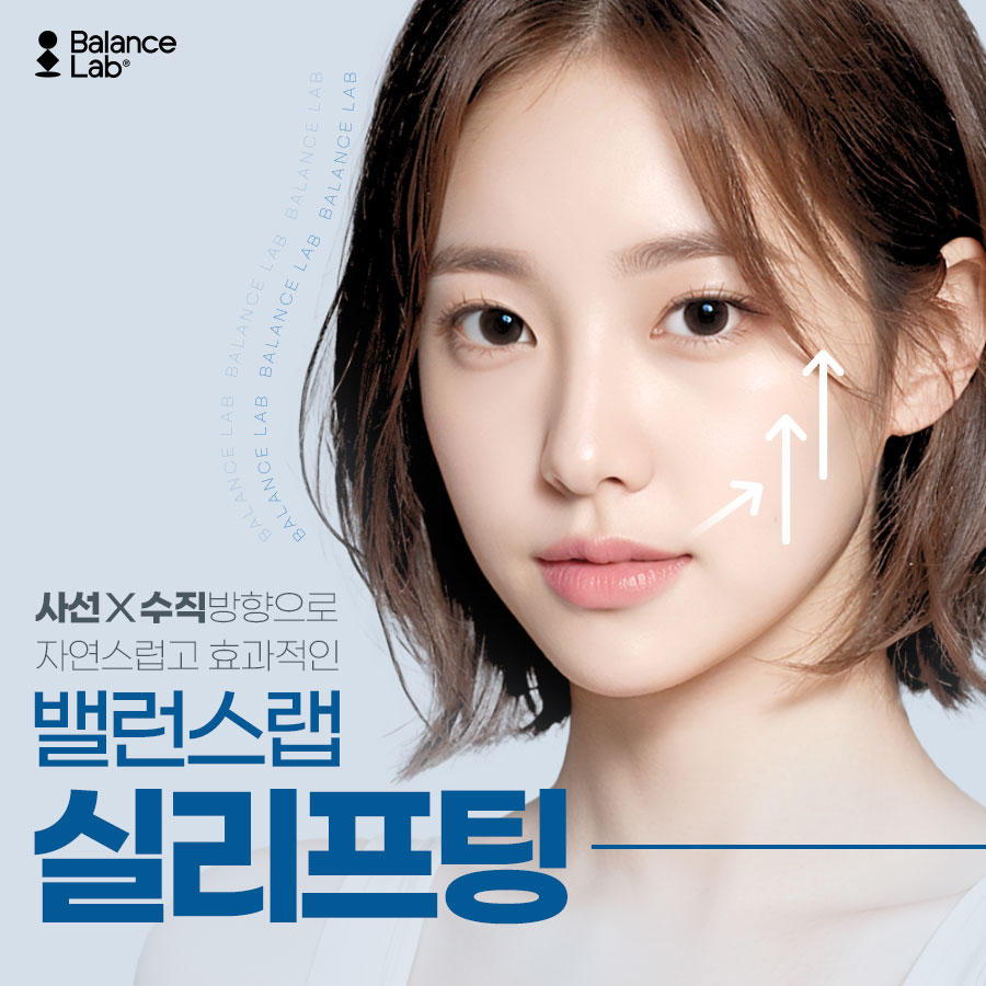 Unlimited Thread Lifting That Pulls Without Limits, Go to Balance Lab Plastic Surgery at Sinsa Station!👍 image 3