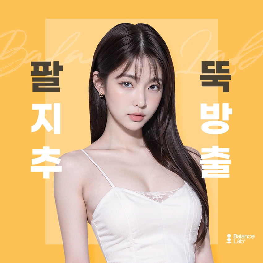 팔뚝지방흡입효과와 뼈팔만드는법 궁금하다면 관련 이미지 1