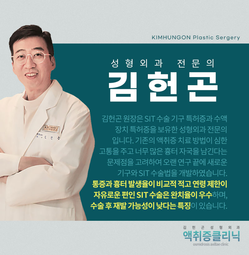 겨드랑이액취증 겨울철 한파에도 사라지지 않는 이유와 SIT수술 방법 관련 이미지 13
