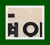 아동액취증 원인 증상 나이가 어릴수록 치료 결과가 더 좋은 이유 관련 이미지 19