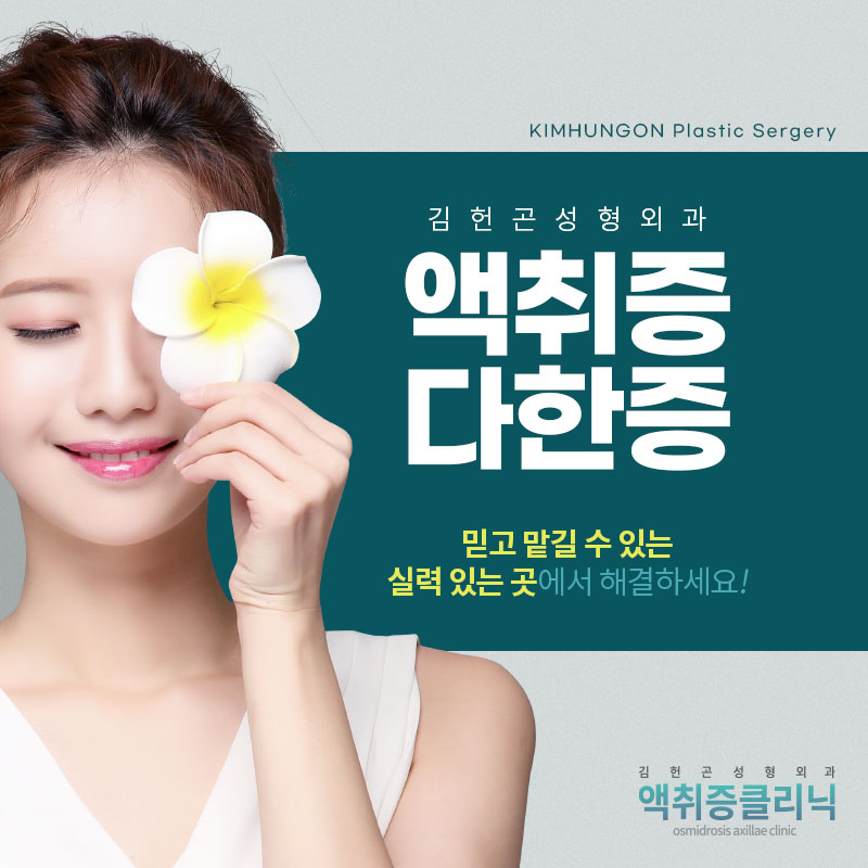 겨드랑이액취증 겨울철 한파에도 사라지지 않는 이유와 SIT수술 방법 관련 이미지 2