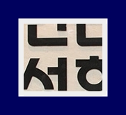소아액취증 초등학생 아이들부터 가능한 특허받은 치료방법 관련 이미지 18