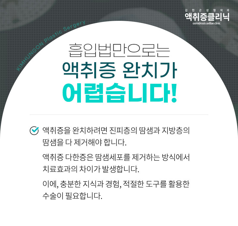 겨드랑이액취증 겨울철 한파에도 사라지지 않는 이유와 SIT수술 방법 관련 이미지 10