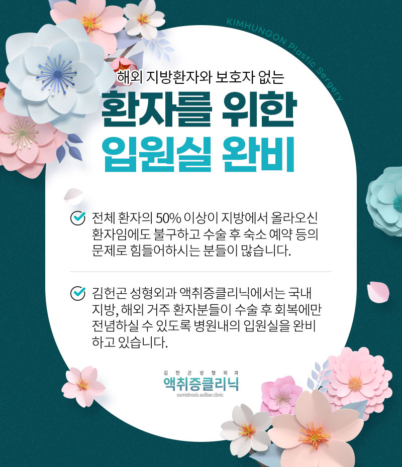 겨드랑이액취증 겨울철 한파에도 사라지지 않는 이유와 SIT수술 방법 관련 이미지 12
