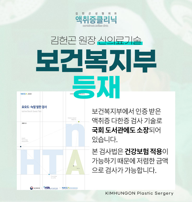 겨드랑이액취증 겨울철 한파에도 사라지지 않는 이유와 SIT수술 방법 관련 이미지 11