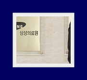 소아액취증 초등학생 아이들부터 가능한 특허받은 치료방법 관련 이미지 29