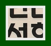 아동액취증 원인 증상 나이가 어릴수록 치료 결과가 더 좋은 이유 관련 이미지 18