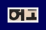 겨드랑이 냄새제거 겨울에도 긴장을 놓칠 수 없다면 관련 이미지 21