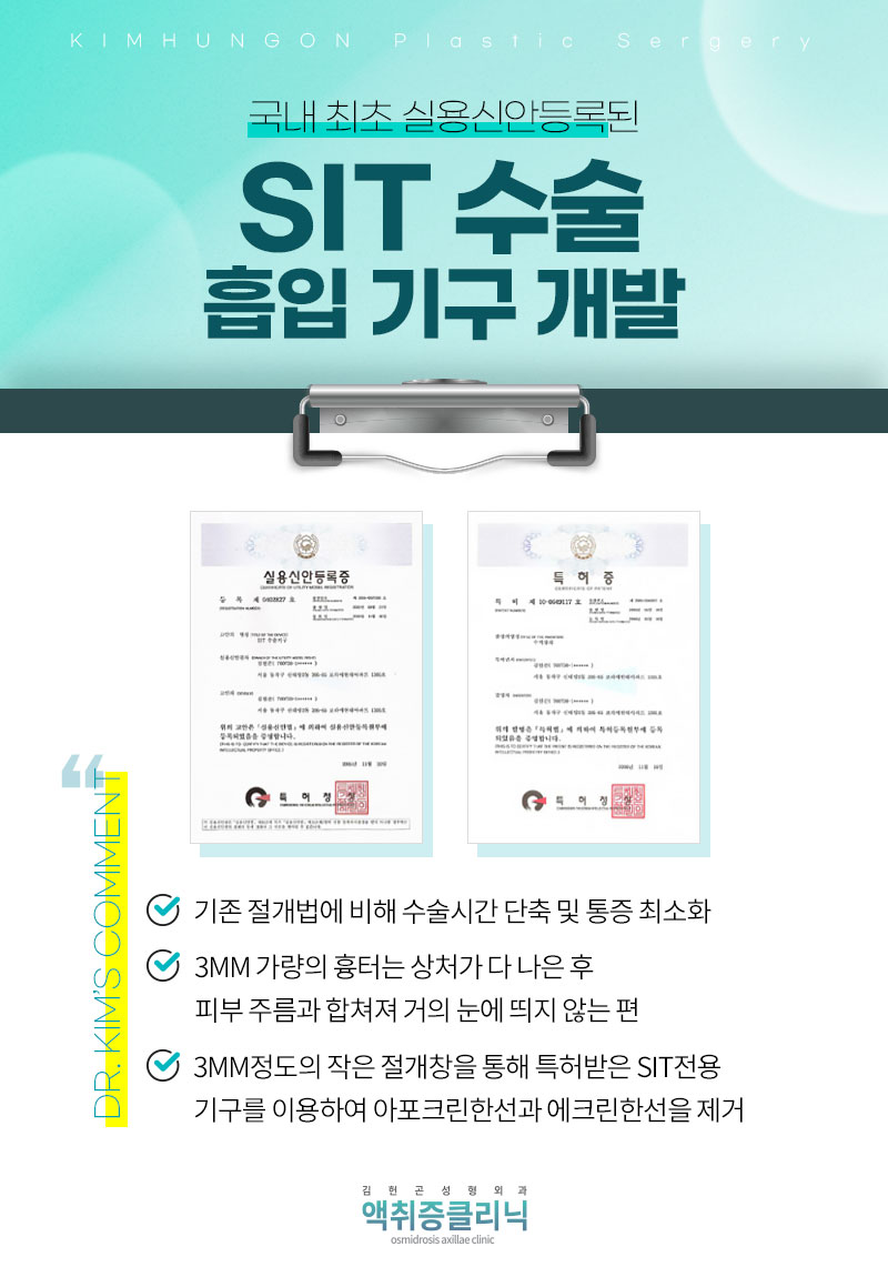 겨드랑이액취증 겨울철 한파에도 사라지지 않는 이유와 SIT수술 방법 관련 이미지 7