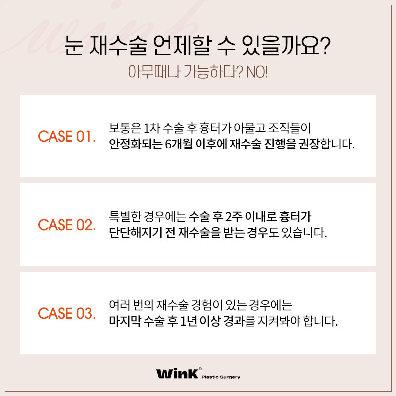 Wink Plastic Surgery Double Eyelid Revision Surgery, Pursuing Natural Results by Identifying the Exact Cause of Failure image 5