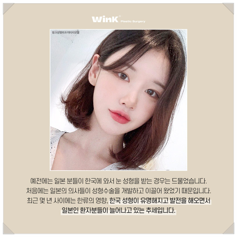 Japanese Double Eyelid Line? In-line Celebrity, Out-line Celebrity, and Wink Sinsa Natural Adhesion Double Eyelid Surgery image 2