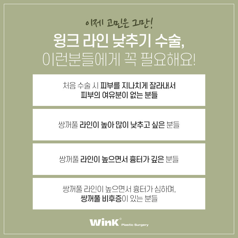 부담스러운 소세지눈? 윙크성형외과 두줄따기 쌍꺼풀 라인낮추기로 호감형 이미지로! 관련 이미지 5