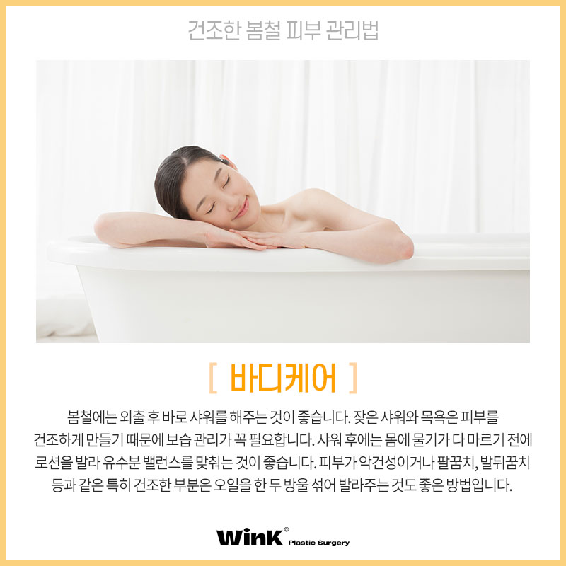 건조한 봄철, 촉촉한 피부관리 미리 준비하자! 관련 이미지 4
