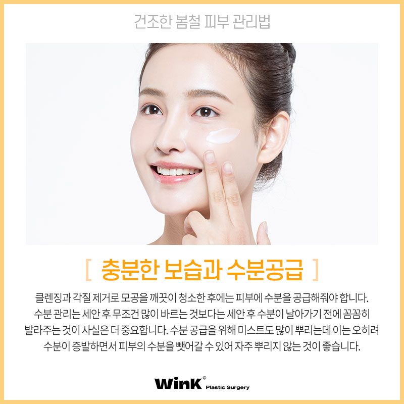 건조한 봄철, 촉촉한 피부관리 미리 준비하자! 관련 이미지 3