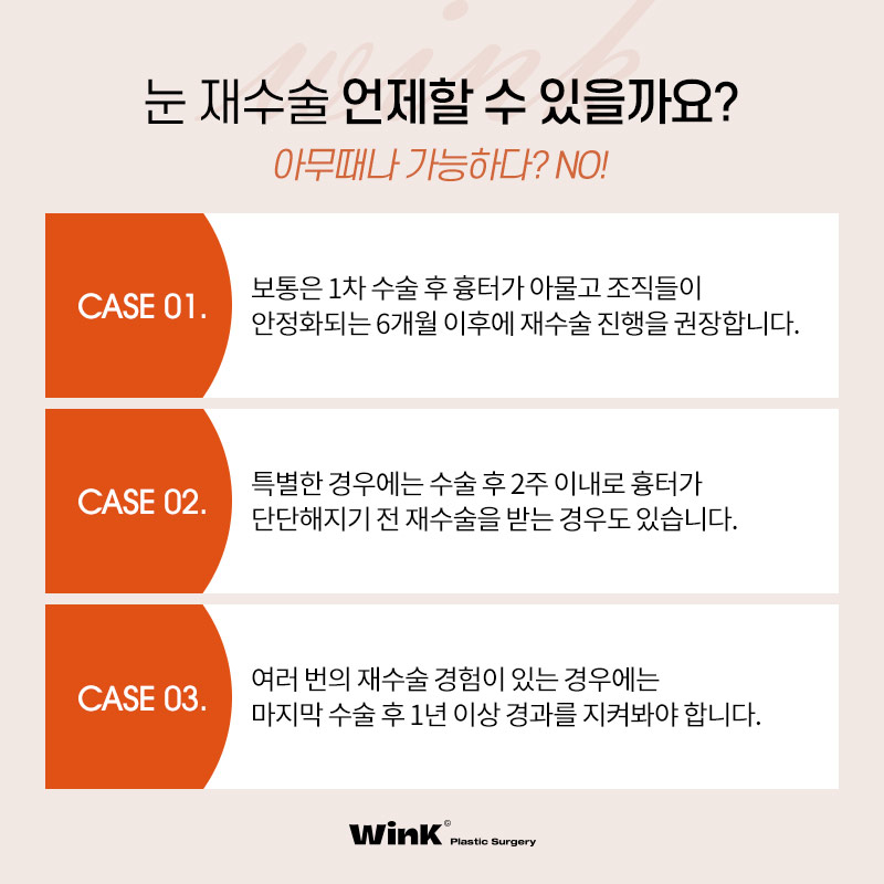 윙크성형외과에서 알려드리는  다양한 실패원인! 눈재수술후기 신사눈재수술잘하는곳 관련 이미지 3