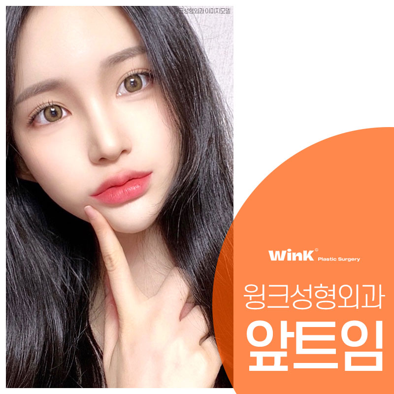 트임맛집 알아보고 있다면 윙크성형외과 신사앞트임비용 관련 이미지 7