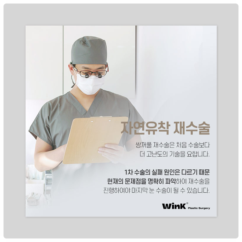 자연유착재수술 신사자연유착비용 신사눈재수술전후 알아본다면 윙크성형외과! 관련 이미지 8