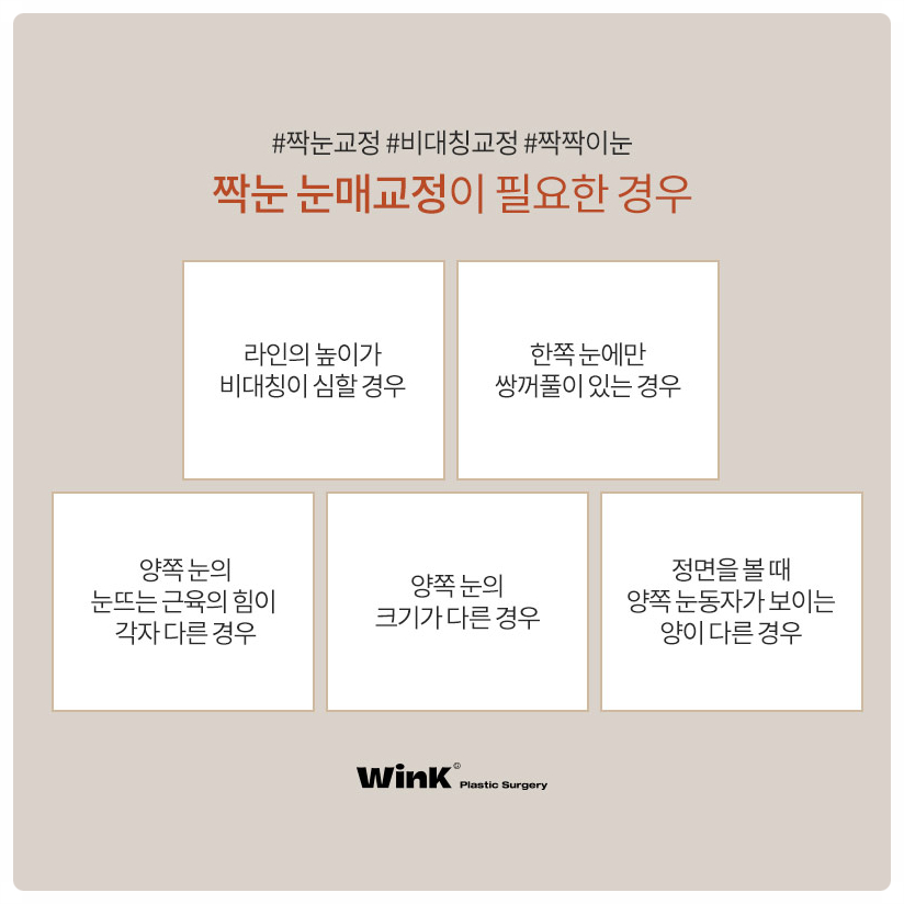 짝눈눈매교정술 잘하는곳? 비대칭짝눈교정 짝눈쌍수 잘하는 윙크성형외과 눈매교정짝눈! 관련 이미지 4