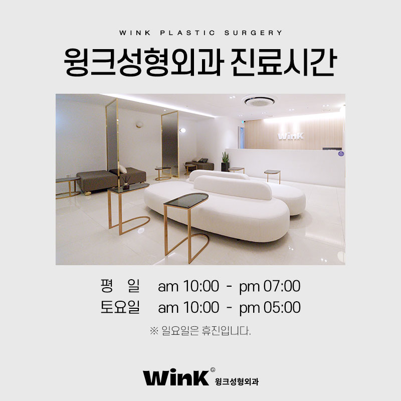 자연스럽게 예뻐지고 싶다면 윙크성형외과 자연유착쌍꺼풀! 관련 이미지 8