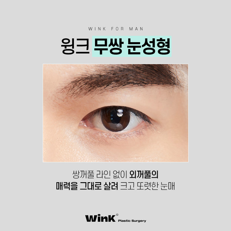 Sinsa Station Male Eye Surgery, What Kind of Eyes Suit Me? image 4