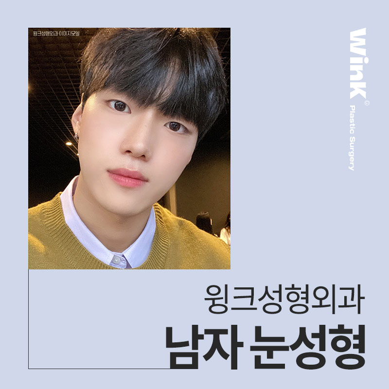 신사남자쌍꺼풀 남자는 무조건 무쌍? 신사역남자눈성형후기 관련 이미지 1