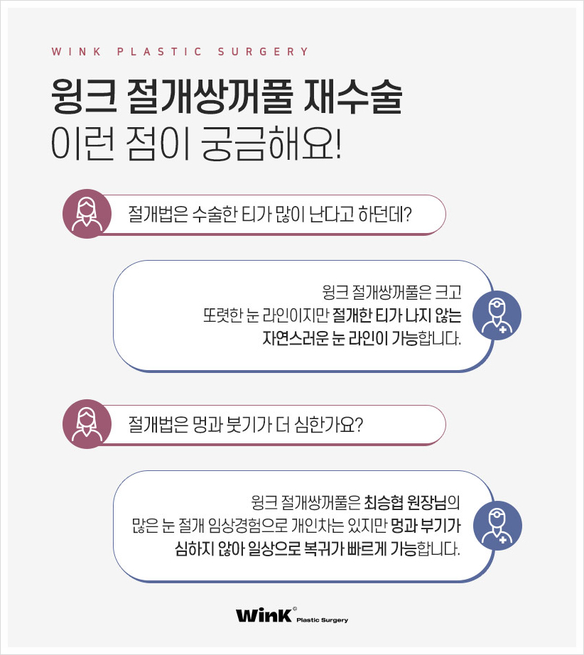절개쌍꺼풀재수술 쌍수재수술  윙크성형외과 쌍꺼풀재수술 쌍꺼풀재수술후기 관련 이미지 3