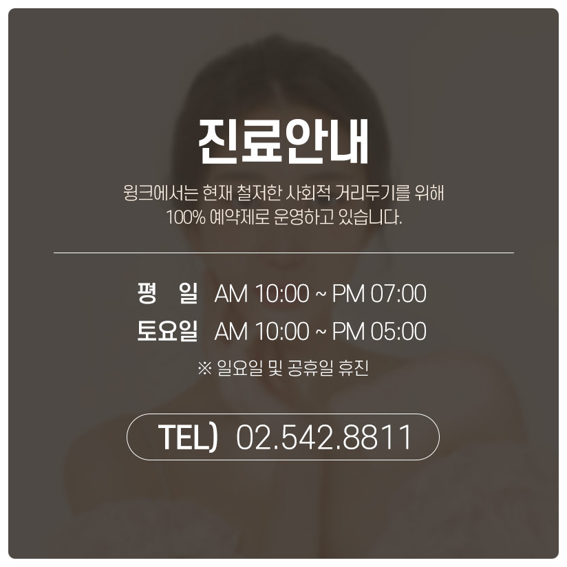 자연유착재수술 신사자연유착비용 신사눈재수술전후 알아본다면 윙크성형외과! 관련 이미지 9