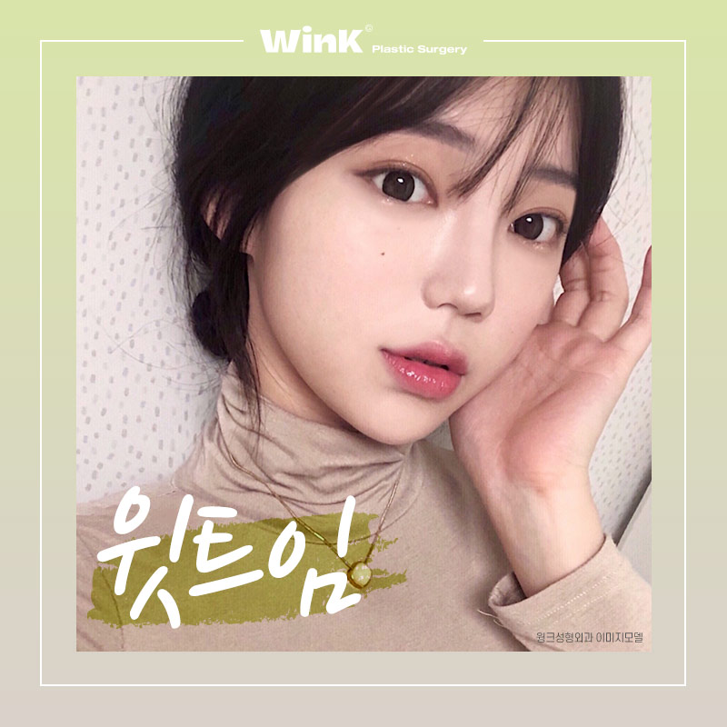 신사윗트임잘하는곳 찾고 있다면? 신사역윗트임후기 알아보자 관련 이미지 1