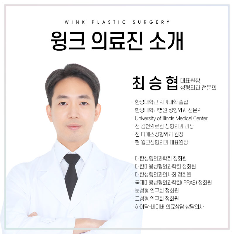 윙크성형외과에서 알려드리는 트임에 관한 모든 것! 관련 이미지 8