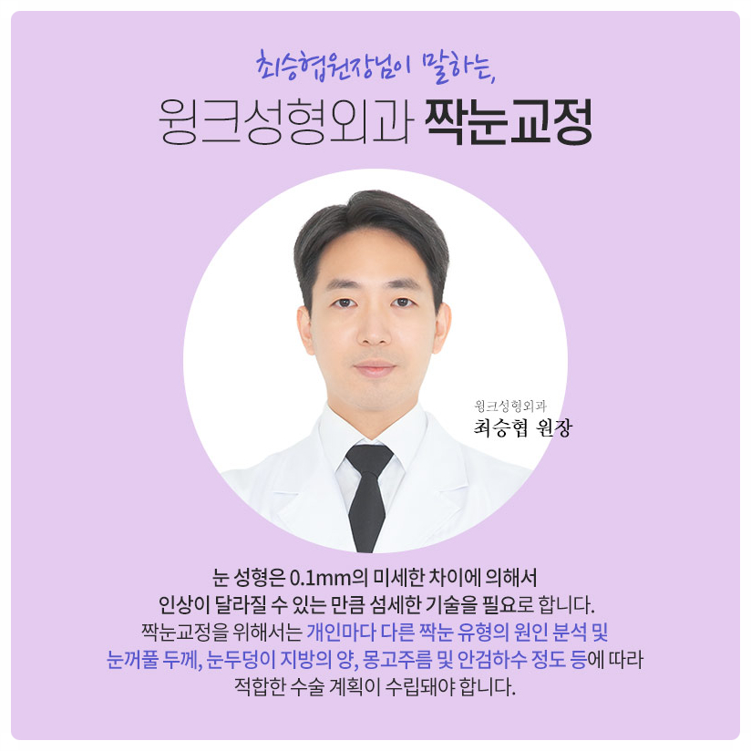 짝눈눈매교정 짝눈교정 눈매교정재수술 윙크성형외과에서 눈 비대칭 해결! 관련 이미지 6