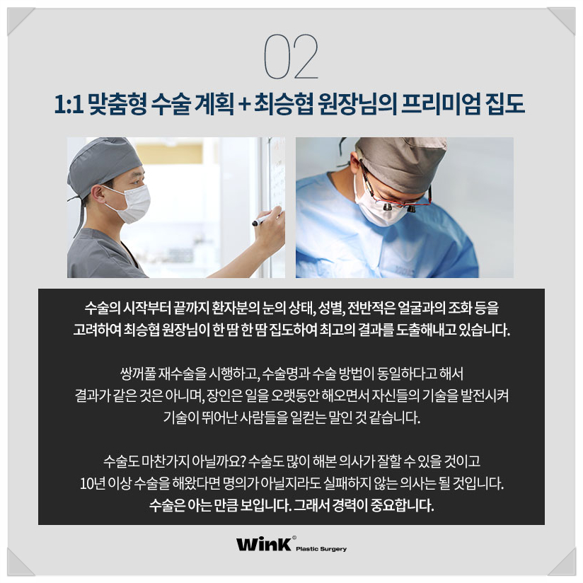 눈성형잘하는곳 신사눈재수술유명한곳 윙크성형외과 최승협원장님 눈성형명의 관련 이미지 6