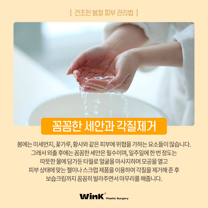 Healthy Skin Habits and Ways to Improve Your Skin, as Shared by Wink Plastic Surgery image 2