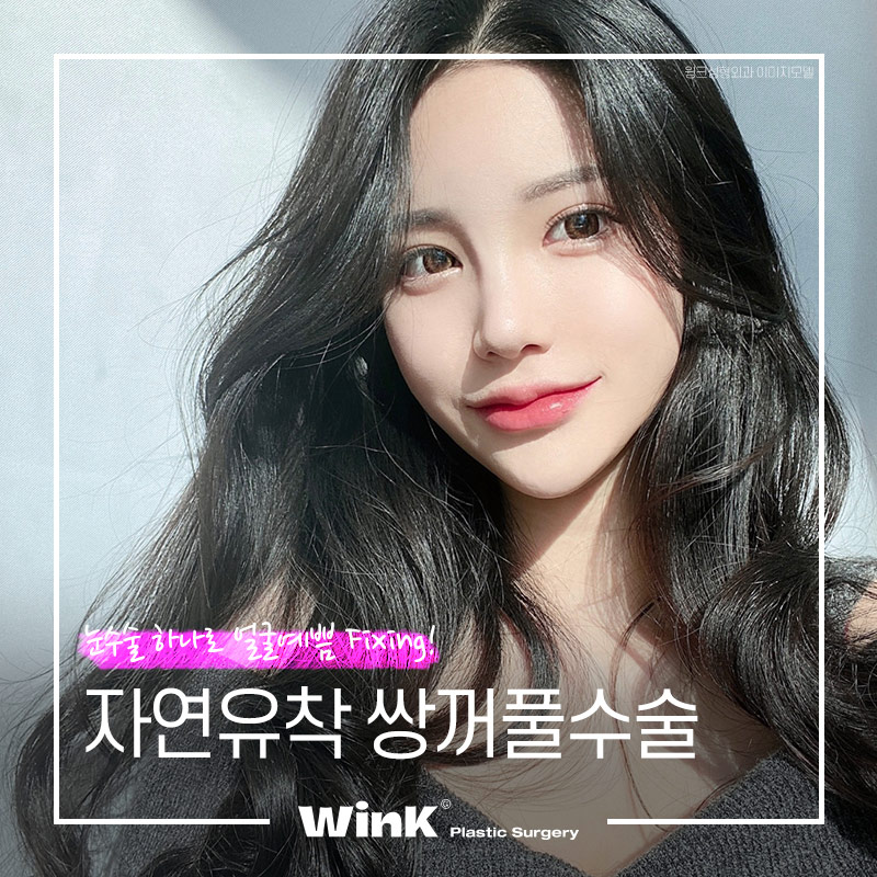신사역쌍수잘하는곳? 윙크성형외과 자연유착쌍꺼풀후기 관련 이미지 5