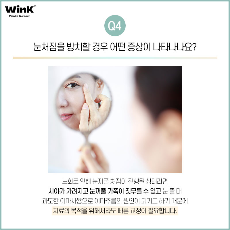 윙크성형외과에서 알려드리는 상안검에 대한 모든 것! 관련 이미지 8