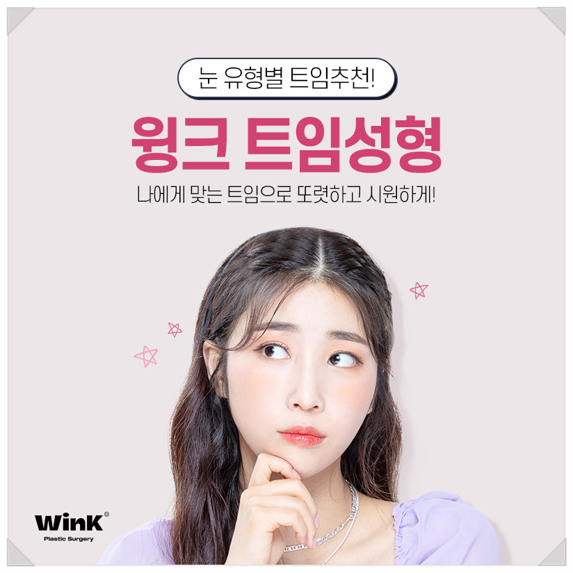 If You’re Looking Into Eye Widening Procedures: Wink Plastic Surgery’s Epicanthoplasty Price, Upper Canthoplasty Before and After, Rear Canthoplasty Reviews, and Where to Get Lower Canthoplasty Well Done image 1
