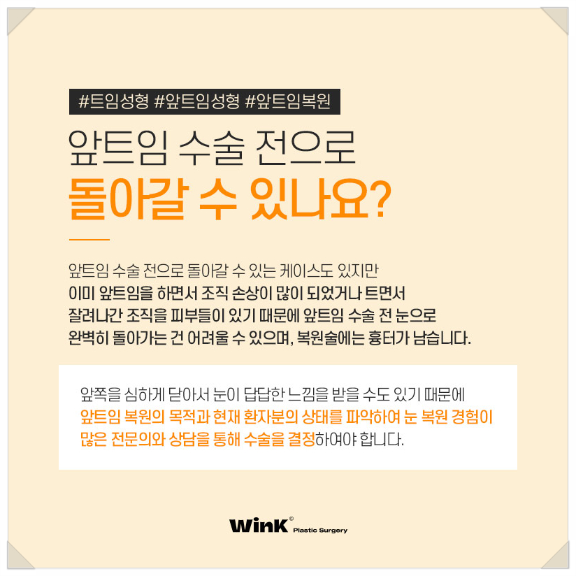앞트임복원회복기간 앞트임복원후기 윙크성형외과 신사앞트임복원후기 앞트임부작용 관련 이미지 7