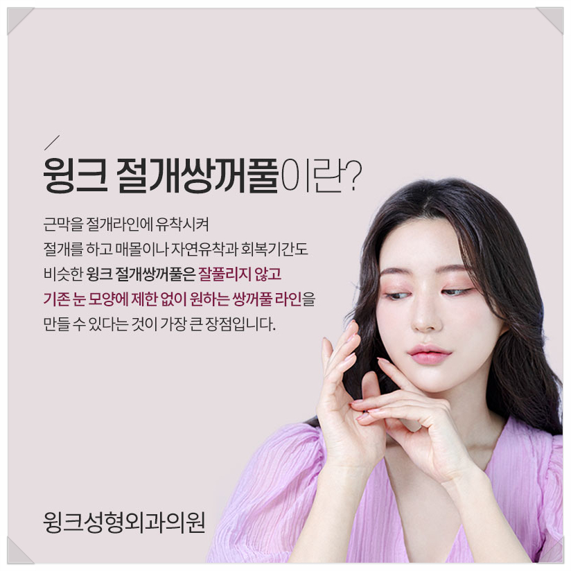 Incisional Double Eyelid Surgery: A Natural Line Without Worrying About Scars Even After Surgery! image 2