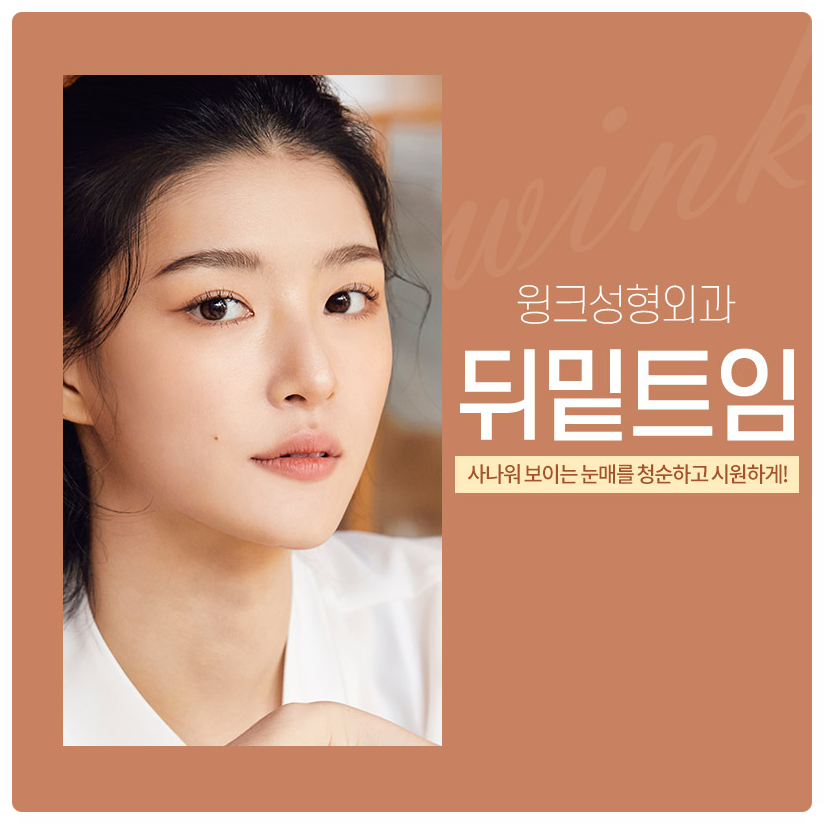 Inner and Lower Canthoplasty Price: Where to Get Canthoplasty Done Well — If You’re Curious About Inner and Lower Canthoplasty, Wink Plastic Surgery image 6
