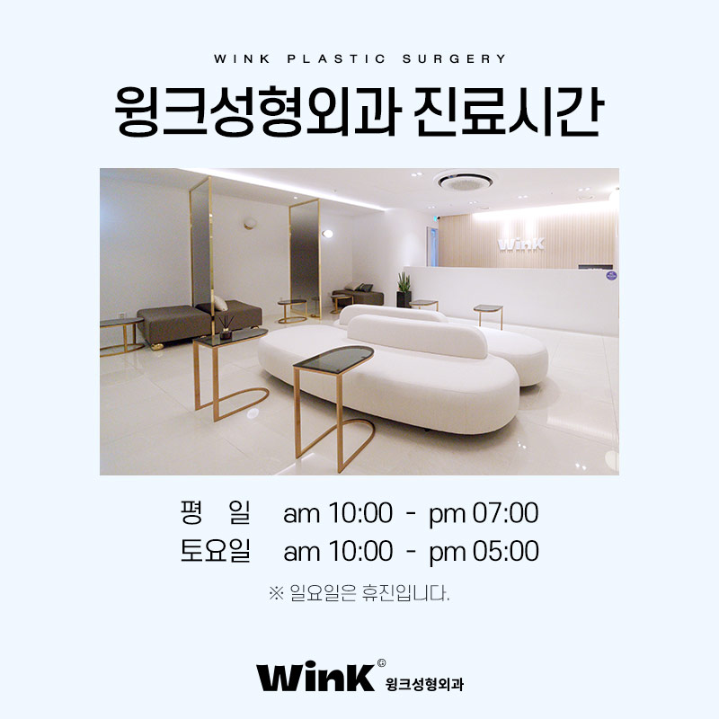 눈밑주름제거수술 눈밑주름에는  윙크성형외과 하안검수술후기 관련 이미지 8