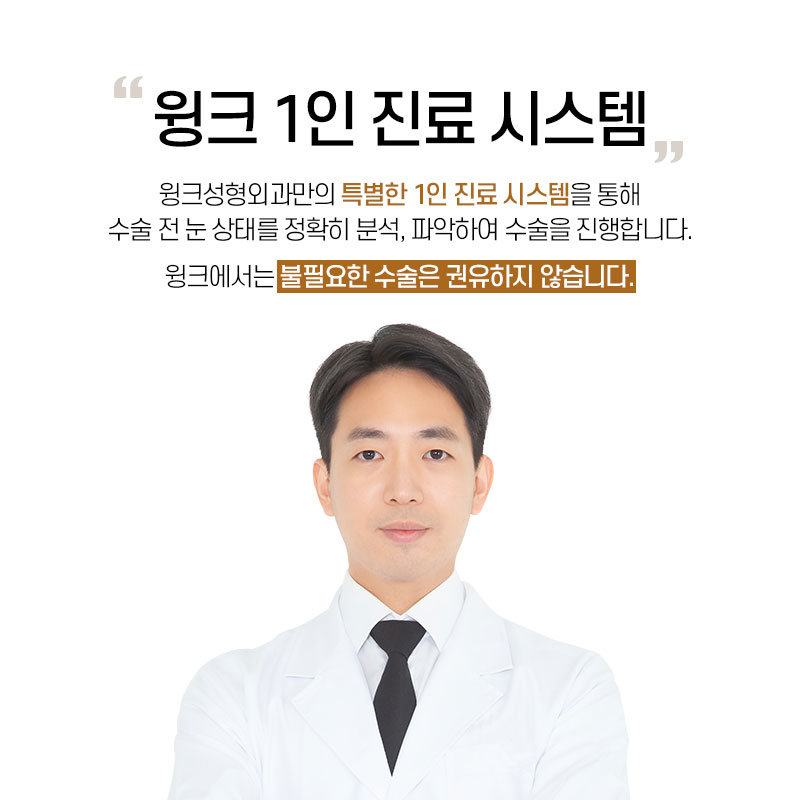 과도한 트임으로 부자연스러운 눈, 윙크성형외과 트임복원술로 해결하자! 관련 이미지 8