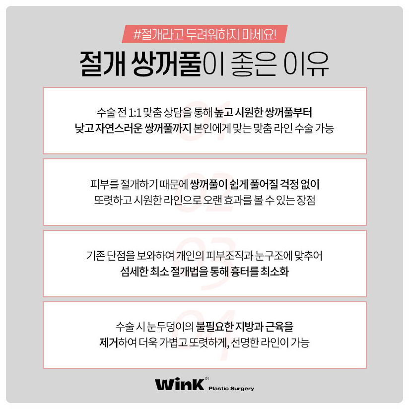 쌍꺼풀수술잘하는곳 쌍꺼풀만들기  신사쌍꺼풀수술 은 윙크성형외과 관련 이미지 5