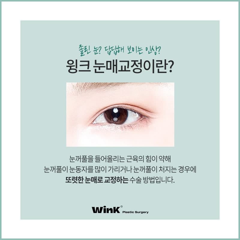 적절한 눈동자 노출로 더욱더 또렷한 눈매로! 관련 이미지 2