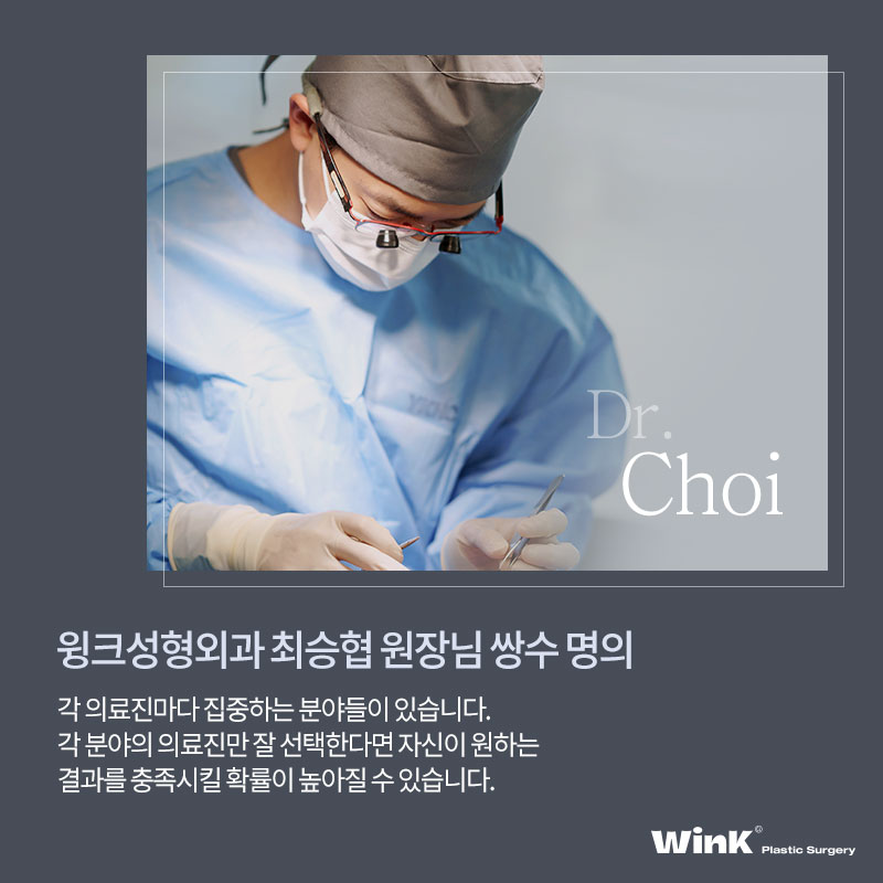 오직 눈 성형만 연구한 눈수술, 눈재수술 명의 윙크성형외과 최승협 대표원장님 관련 이미지 1
