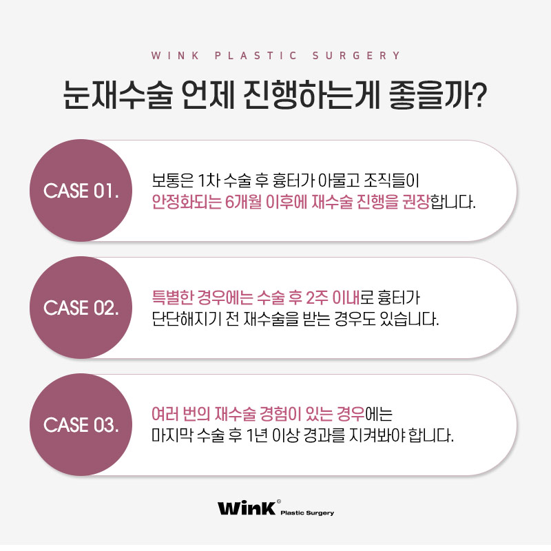 기능성과 심미성 모두 고려한 윙크성형외과 절개쌍꺼풀재수술! 관련 이미지 5